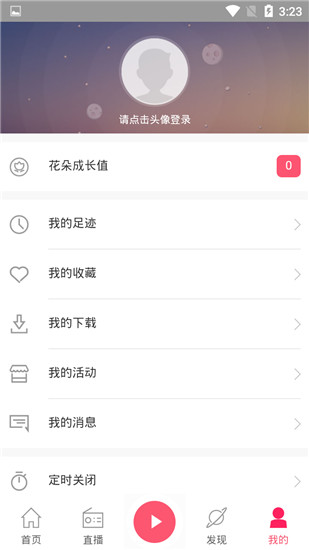 花城FM手机最新版图5
