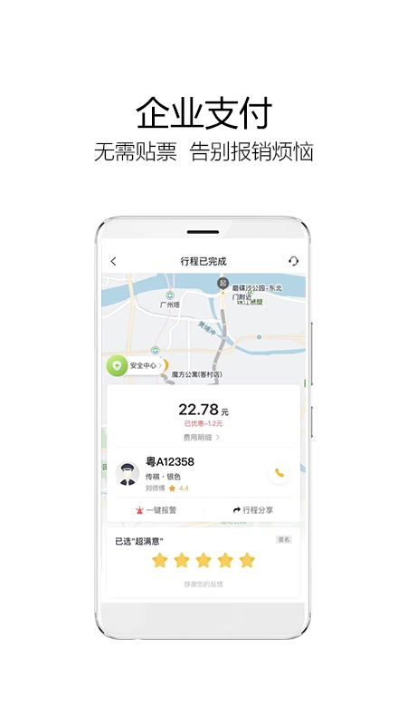 如祺出行企业端图3