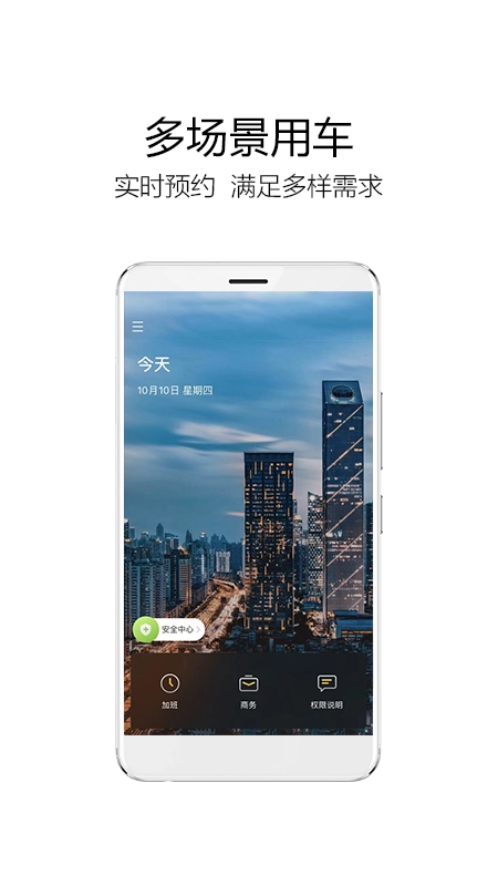 如祺出行企业端图1