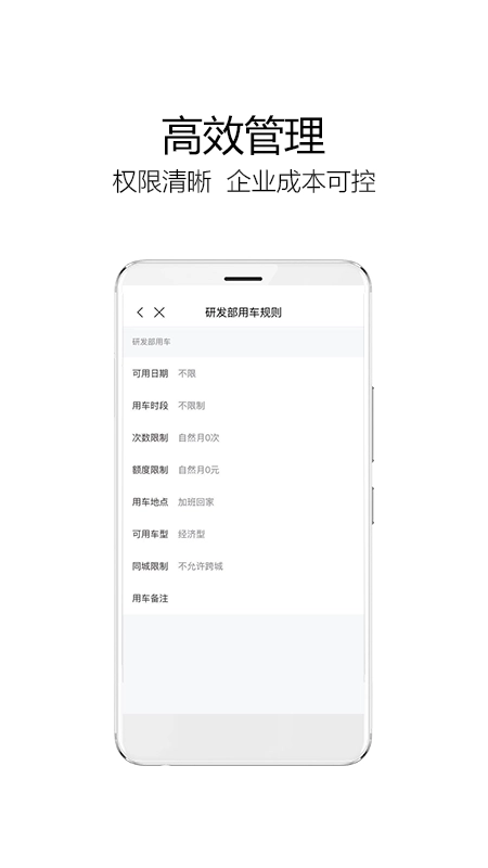 如祺出行企业端图4