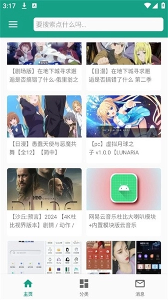 初音社安卓版(2)