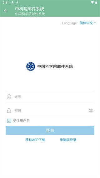 中科院邮箱免费原版图1
