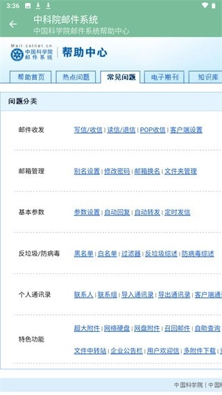 中科院邮箱免费原版图3