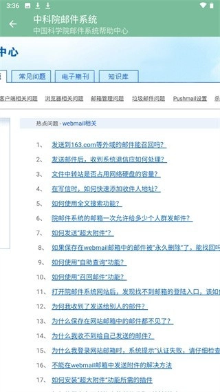 中科院邮箱免费原版图4