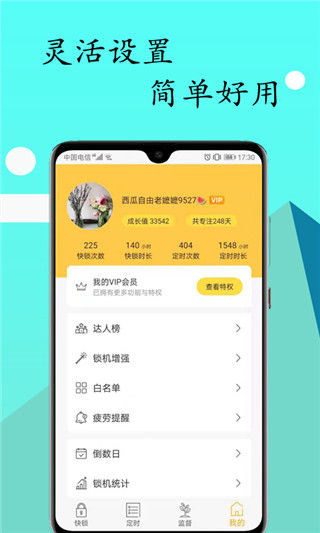 无障碍锁机生成器(锁机达人)免费版图1
