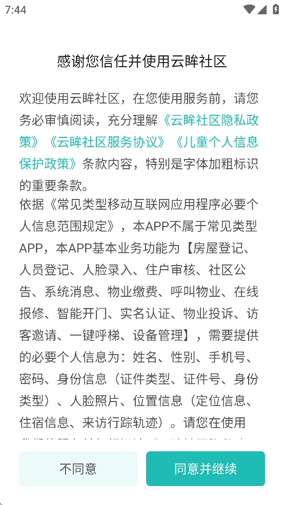 云眸社区免费版图2