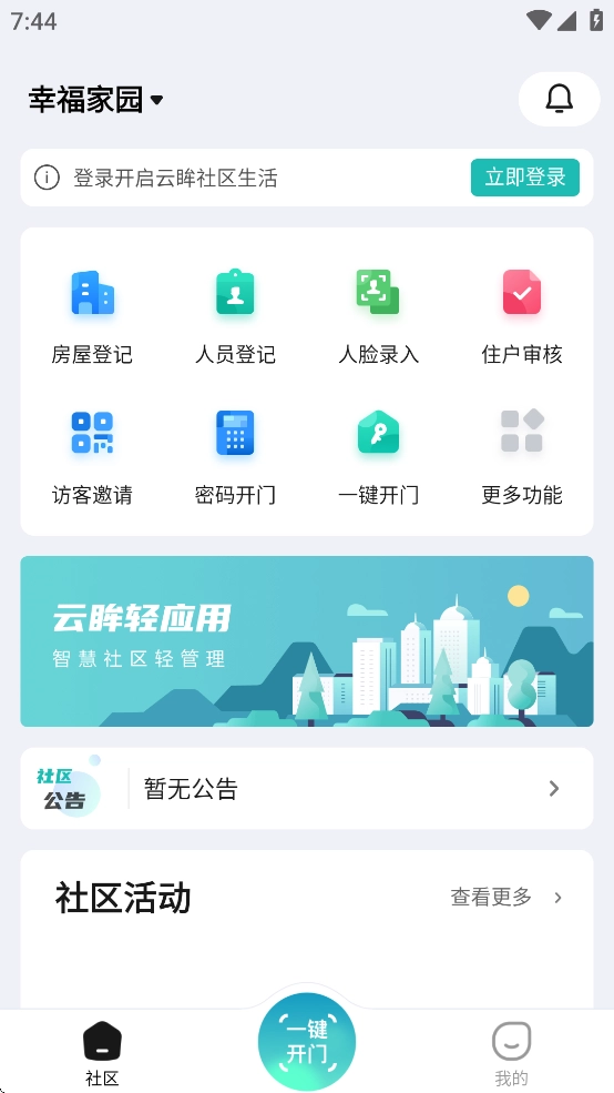 云眸社区免费版图4