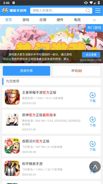 蜻蜓网最新版图3