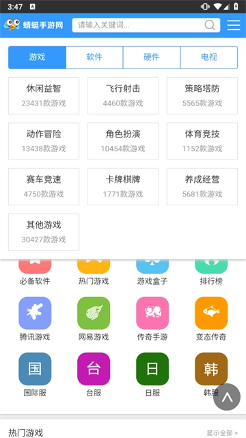 蜻蜓网最新版图2