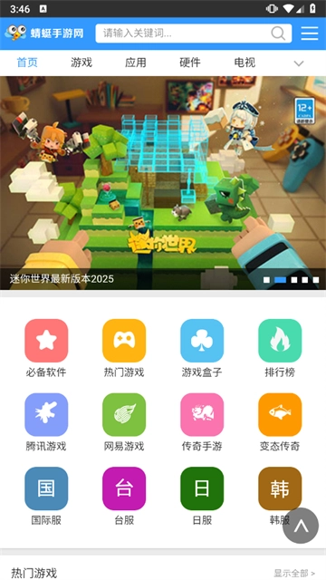 蜻蜓网最新版图4