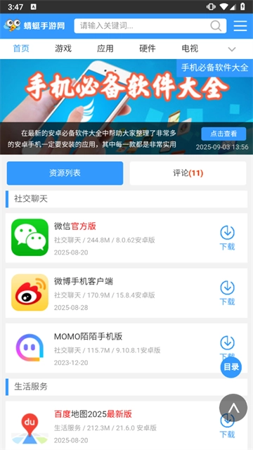 蜻蜓网最新版图5