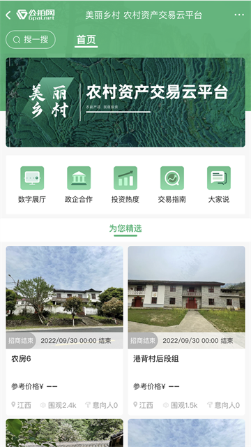 公拍网拍卖平台手机正版图3