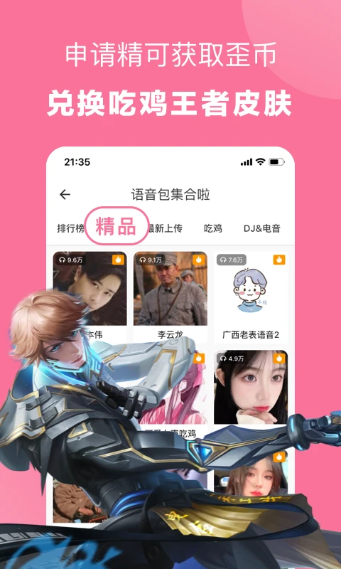 语音包变声器安卓免费版图3