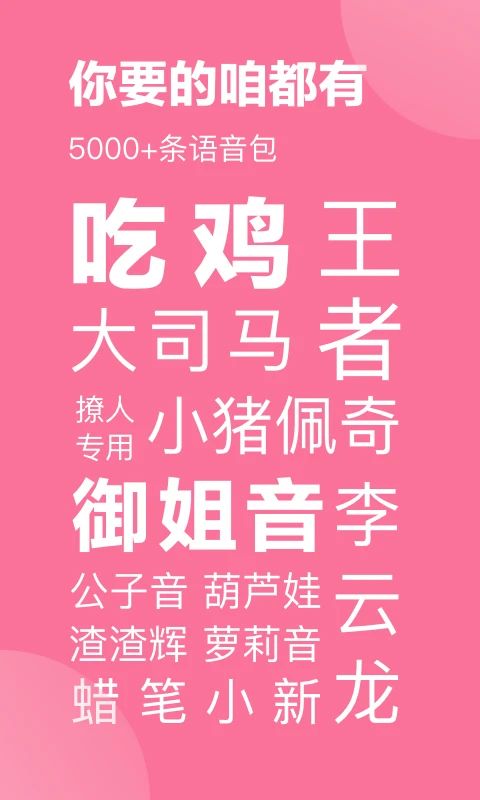 语音包变声器安卓免费版图1
