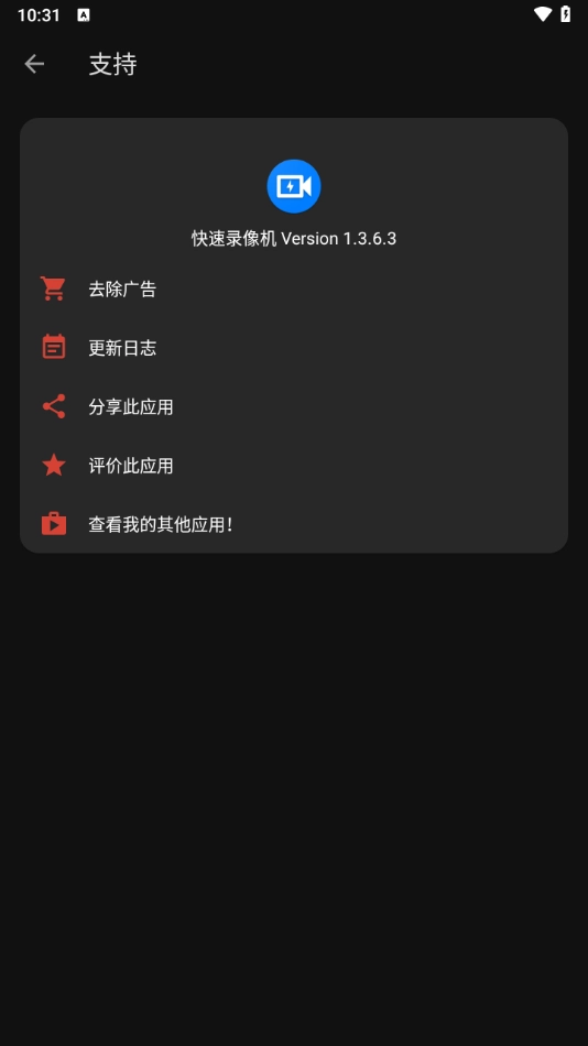 快速录像机2026官方正版图1