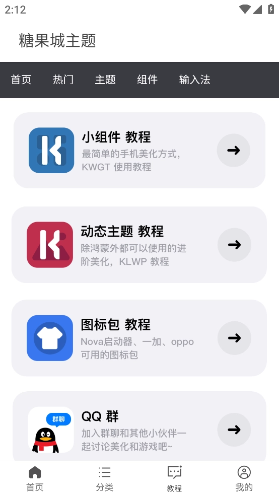 糖果城主题
