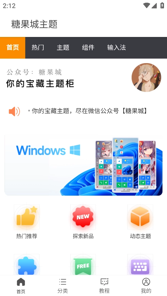 糖果城主题