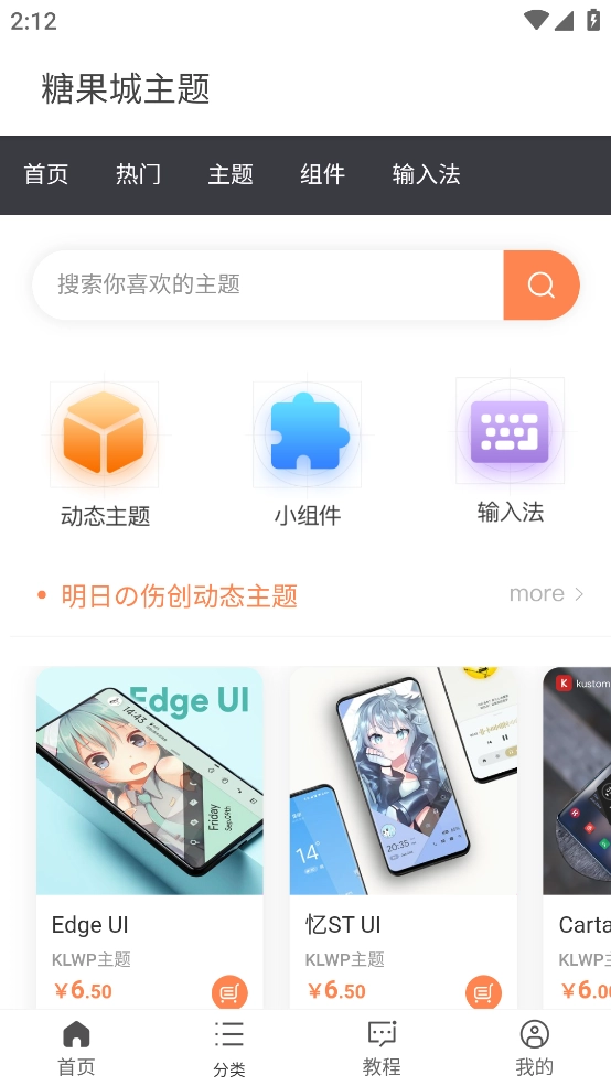 糖果城主题
