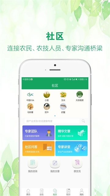 中国农技推广本官方版图1