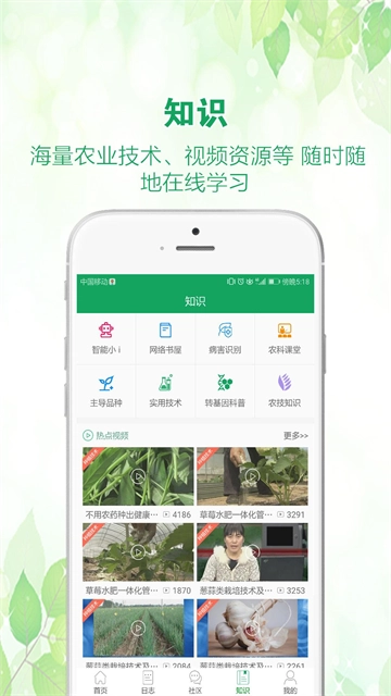 中国农技推广本官方版图4