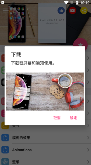 iOSLauncher15免费原版图3