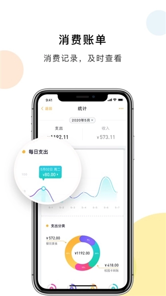 慧新易校最新版图3