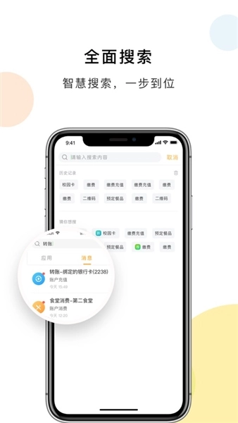 慧新易校最新版图2