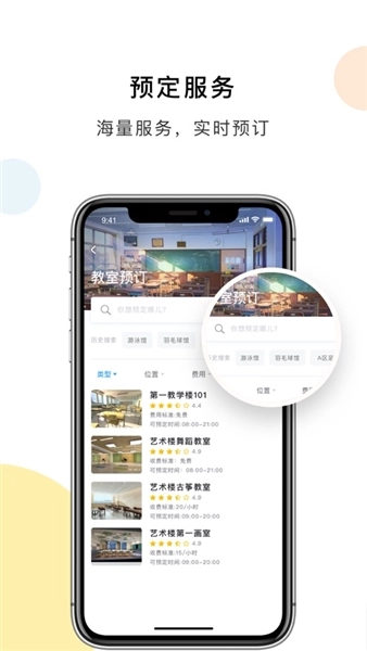 慧新易校最新版图1