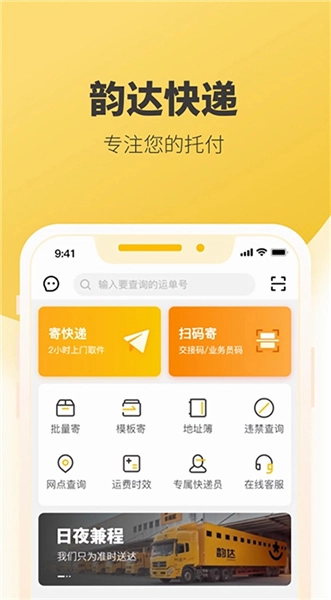 快递员揽派最新版图1