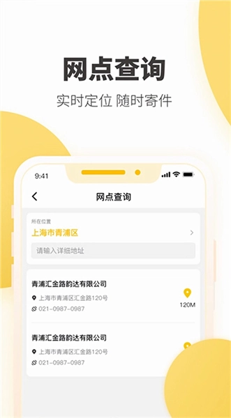 快递员揽派最新版图2