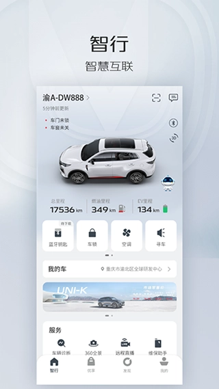inCall长安汽车通用版图2