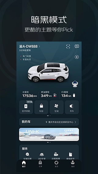 inCall长安汽车通用版图4