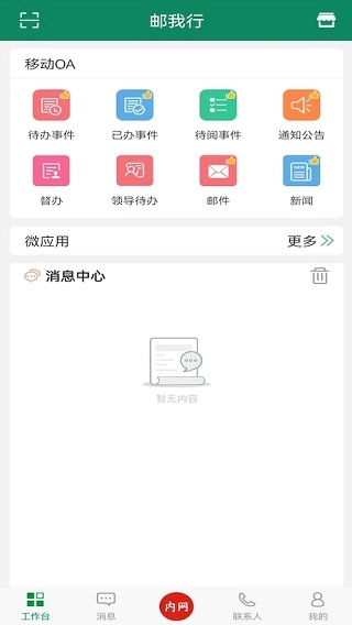邮我行手机版