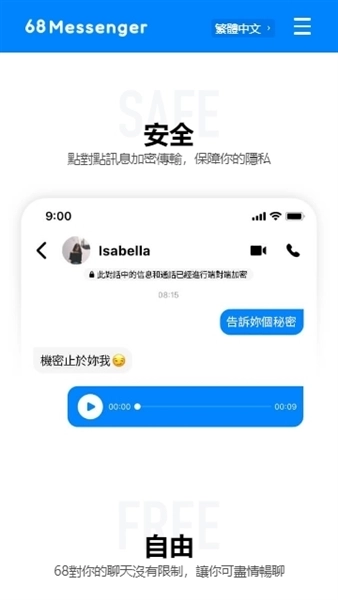 68聊天正版下载