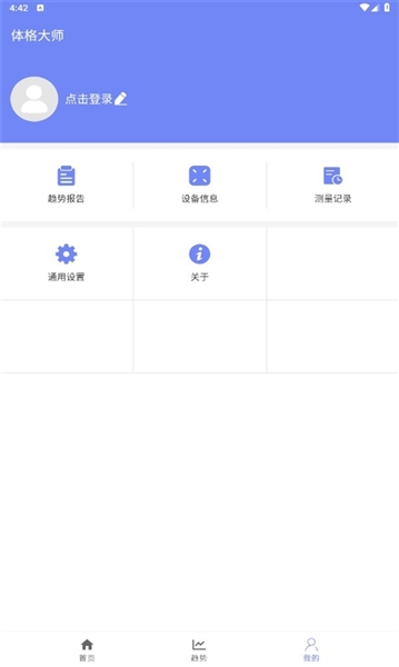 体格大师安卓免费版图4