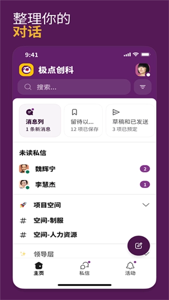 Slack图5