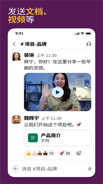 Slack图2