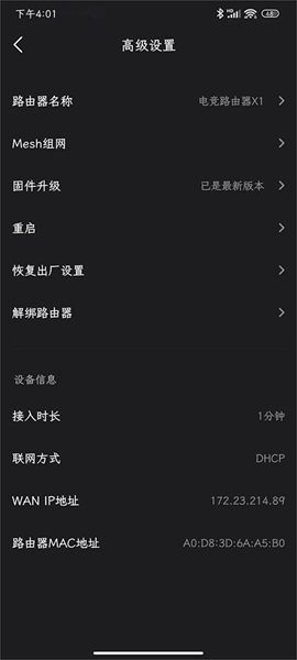 雷神路由器官方最新版图2