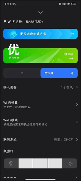 雷神路由器官方最新版图1