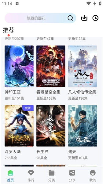 光影手机版