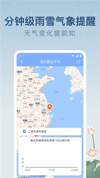 雨日天气最新版