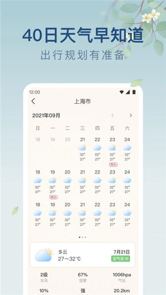 雨日天气最新版