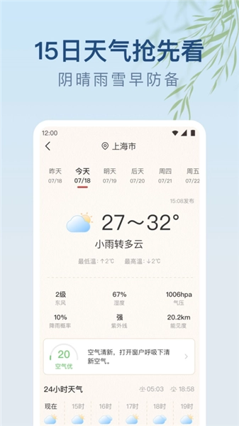 雨日天气最新版