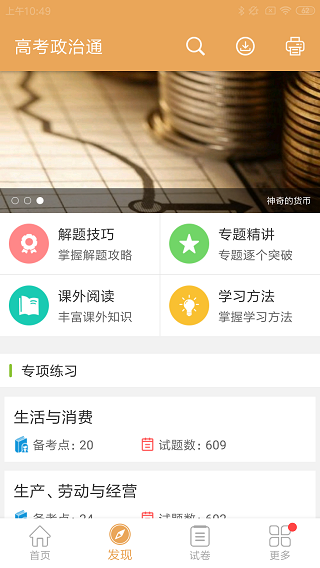 高考政治通官方正版图1