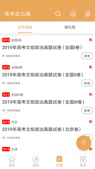 高考政治通官方正版图2