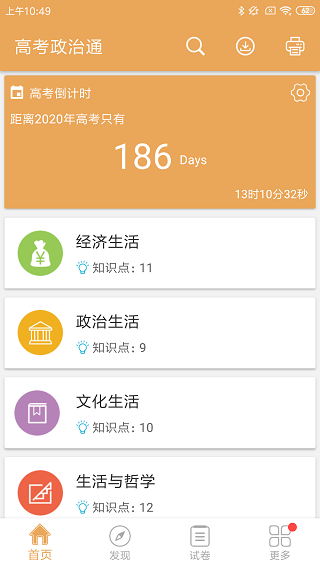 高考政治通官方正版图5