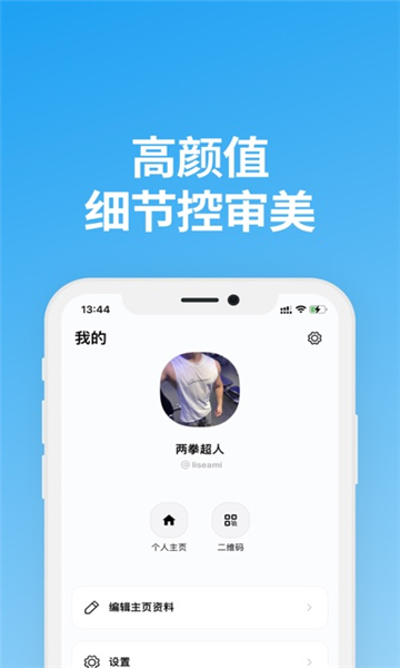 Saybox说盒聊天软件手机正版图4
