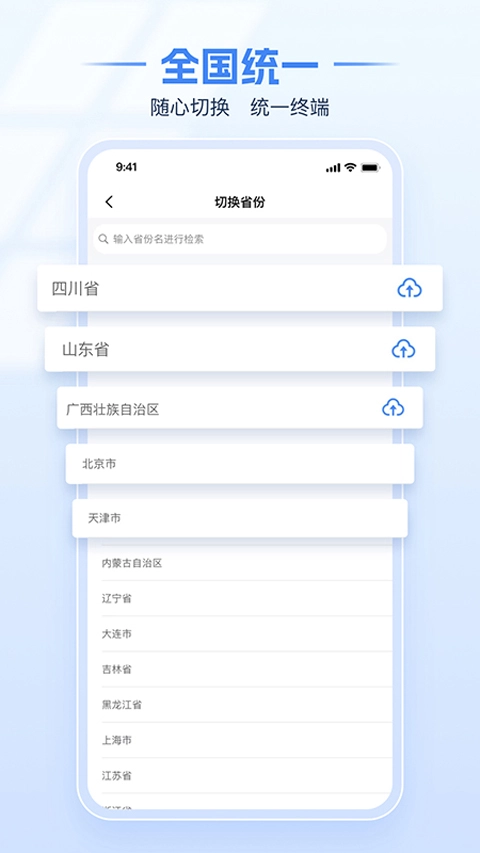 龙江税务手机版