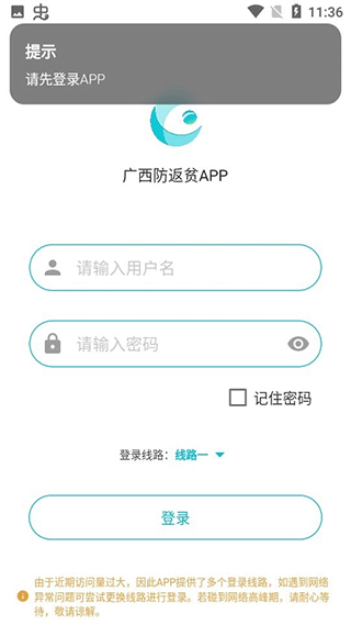 广西防返贫监测安卓版图4