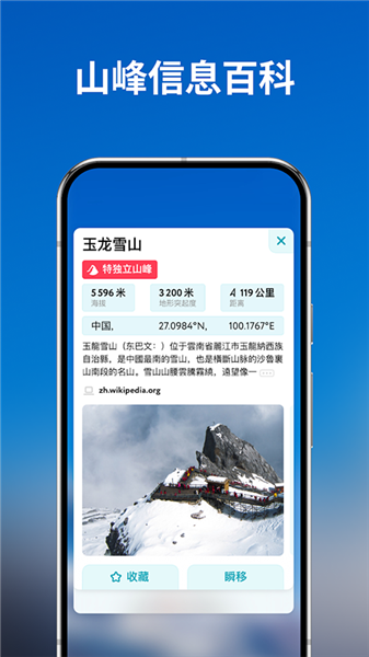 peakvisor中文免费版图4
